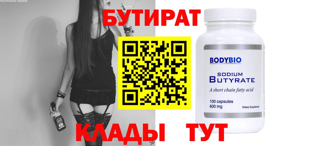 БУТИРАТ буратино Ханты-Мансийск
