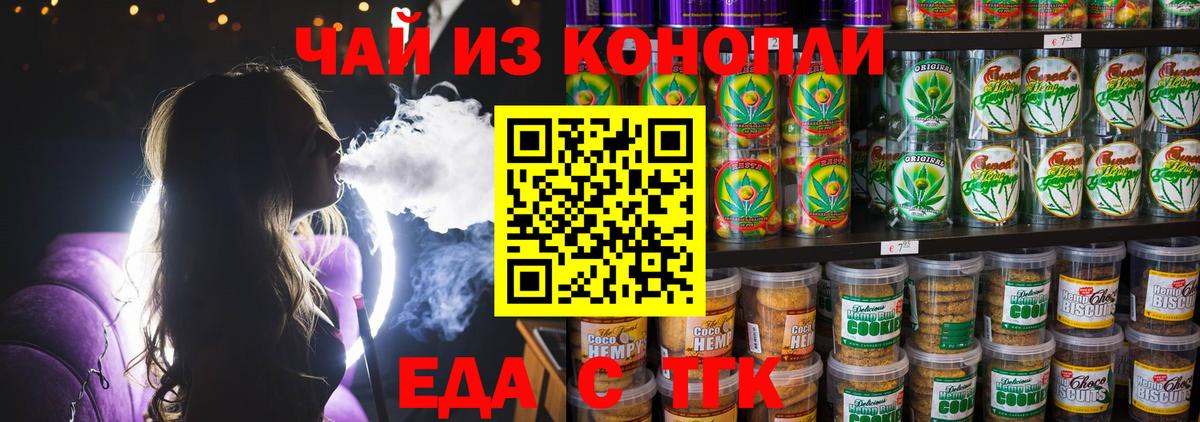 Еда ТГК конопля  Вход с VPN  Ханты-Мансийск 