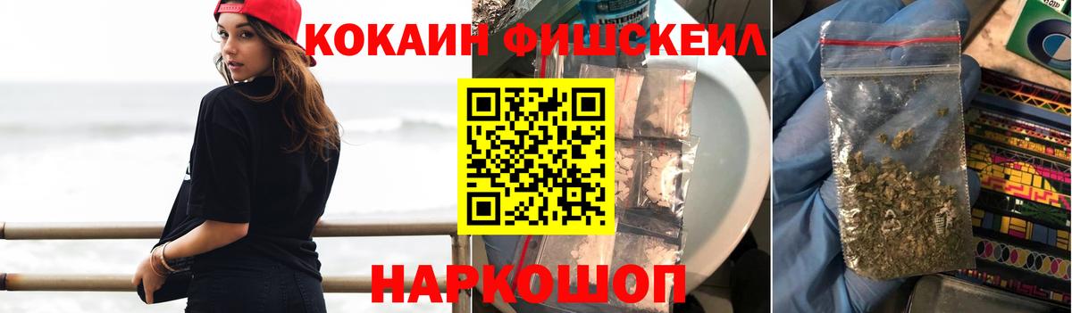 COCAIN Fish Scale Ханты-Мансийск