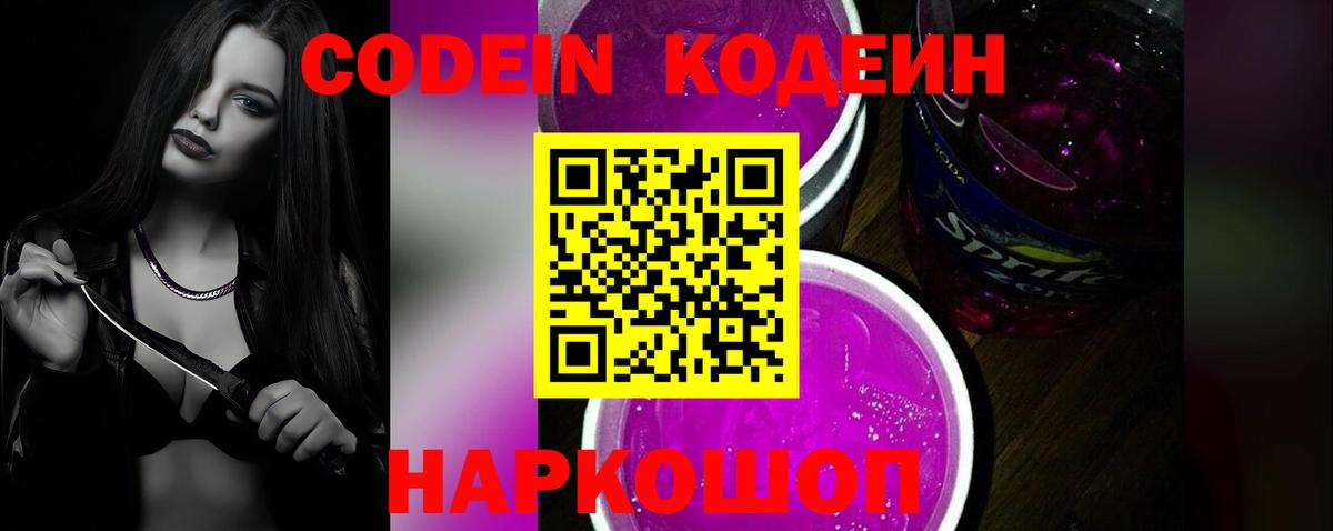 Ханты-Мансийск  Codein Purple Drank  Вход с VPN 