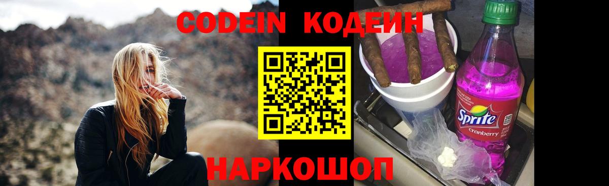 Codein напиток Lean (лин) Ханты-Мансийск