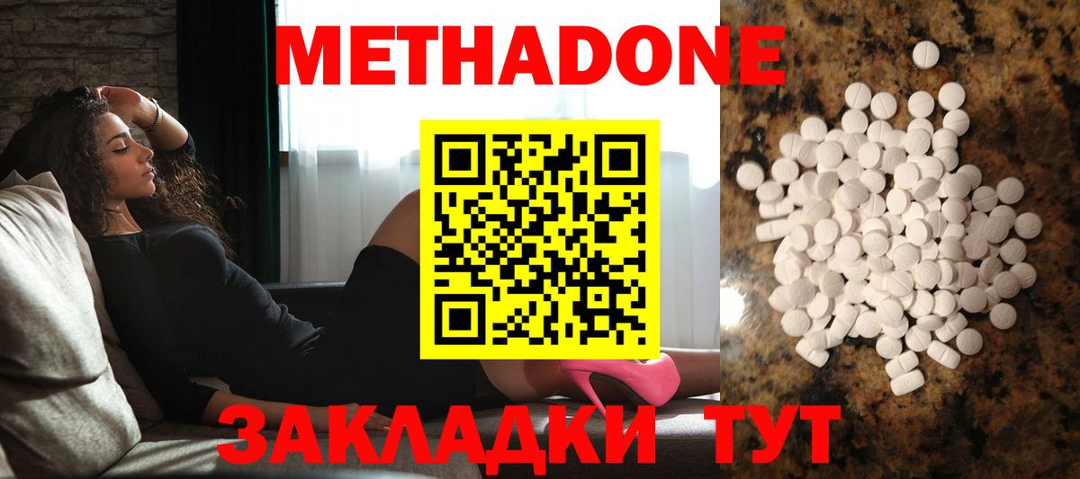 МЕТАДОН methadone  Вход с VPN  omg онион  Ханты-Мансийск 